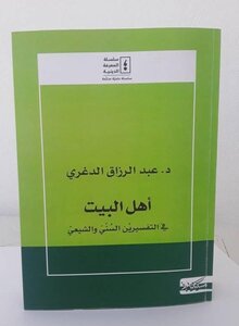 Ahl Al-bayt In The Sunni And Shiite Interpretations. Dr. Abdul Razzaq Al-daghri