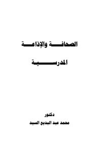 School Press And Radio