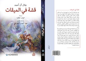 قشة في الميقات: بحث عن الانسان لا عن الله في الحج