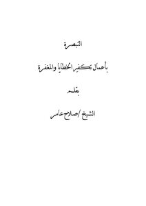 Insight By The Atonement Of Sins And Forgiveness