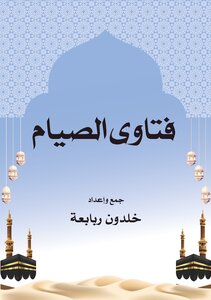 Fatwas On Fasting