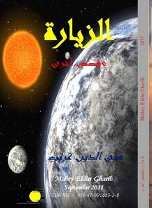 الزيارة