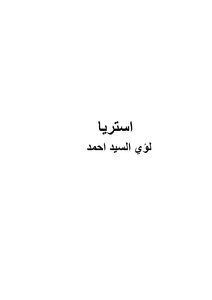 استريا