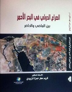 International Conflict In The Red Sea