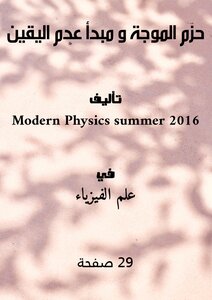Wave Packets And The Uncertainty Principle