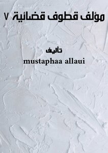 مؤلف قطوف قضائية - 7 –