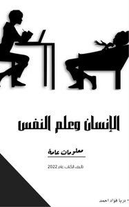 Man And Psychology