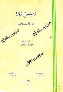 رجل الدولة
