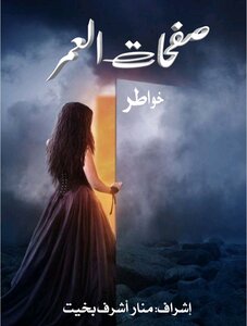 صفحات العمر