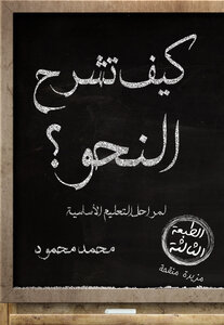 How To Explain Grammar 3rd Edition