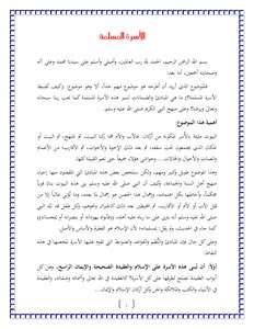 الأسرة المسلمة