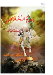 The Day Of Salvation “the Absent Truth”