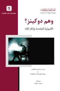 وهم دوكنز
