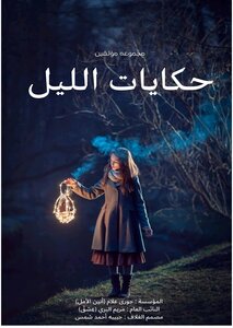Night Tales