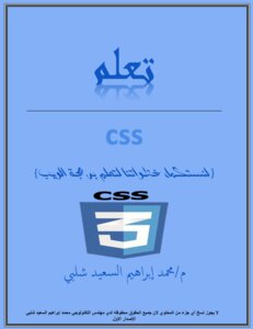 الاسطورة في css