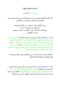 The Virtue Of Surah Al-ikhlas