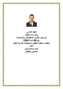 Management Contract