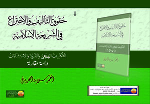 Copyright And Invention Rights In Islamic Law...jurisprudential Adaptation, Restrictions And Exceptions