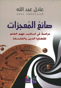 The Miracle Maker - A Study Of The Methods Of Science's Understanding Of Issues Of Religion And Philosophy