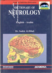 معجم طب الأعصاب