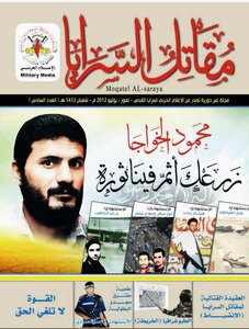 مقاتل السرايا ...العدد السادس