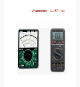 جهاز الآفو ميتر