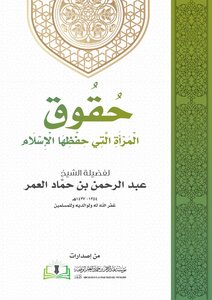 Women's Rights That Islam Preserved