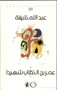 Omar Ibn Al-khattab A Martyr