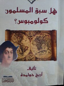 Did Muslims Precede Columbus?