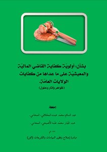 The Priority Of The Judge’s Financial And Living Sufficiency Over Other Competencies Of The General States