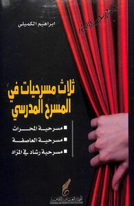 Three Plays In The School Theater