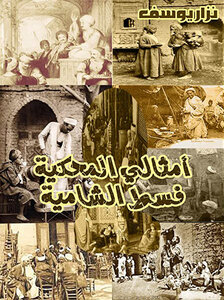 Spoken Proverbs In The Middle Of The Levant