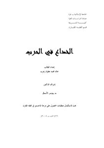 الخداع في الحرب