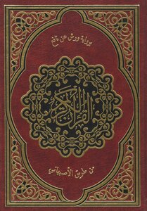 Warsh Nafi’s Qur’an