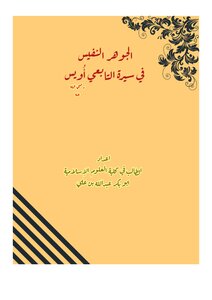The Precious Substance In The Biography Of Al-tabi'i Uys.