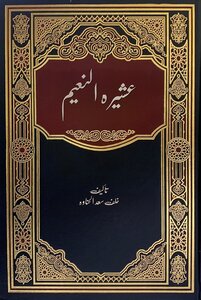Al-naeem Clan