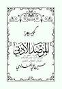 أشكال الخطاب الشعري العربي في عصر صدر الإسلام pdf