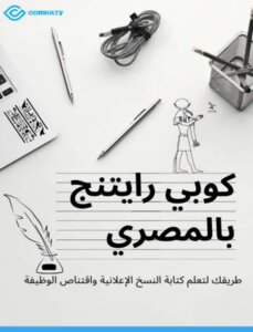 كوبي رايتنج بالمصري