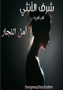 The Story Of The Honor Of The Female