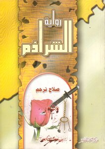 الشراذم