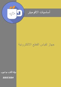 جهاز الافوميتر