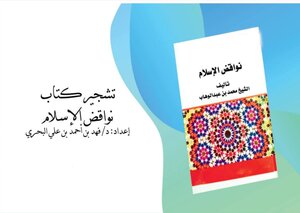 Planting A Book Of Nullifiers Of Islam