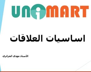 اساسيات العلاقات