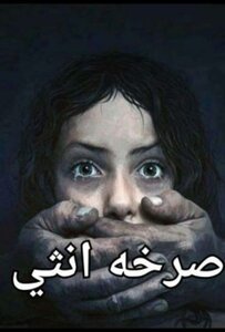 Female Cry