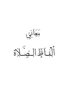 The Meanings Of The Words Prayer