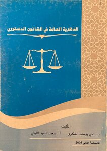 General Theory Of Constitutional Law