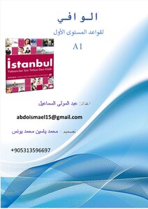 الوافي لقواعد اسطنبول المستوى الاول