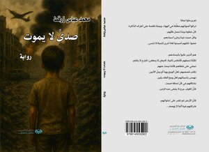 صدًى لا يموت