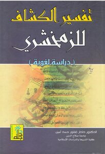 Interpretation Of Al-kashf By Al-zamahari - A Linguistic Study