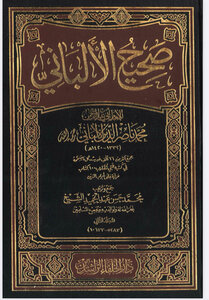 Sahih Al-albani 2-3